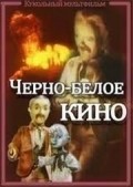 Animation movie Cherno-beloe kino.