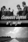 Osennyaya doroga k mame - movie with Maya Bulgakova.
