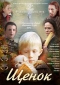 Schenok - movie with Vladimir Kapustin.