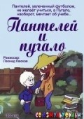 Panteley i pugalo film from Leonid  Kayukov filmography.