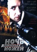 Noch dlinnyih nojey - movie with Vladimir Nikitin.