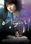 Film Yeong-do Da-ri.
