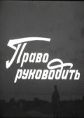 Pravo rukovodit - movie with Viktor Chutak.