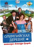 Olimpiyskaya derevnya - movie with Valeri Garkalin.