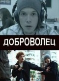 Dobrovolets - movie with Andrei Smolyakov.