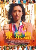 Tokyo-jima - movie with Tasuku Emoto.