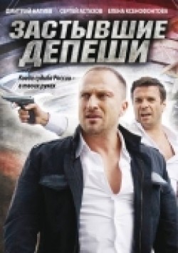 Zastyivshie depeshi (serial) - movie with Konstantin Demidov.