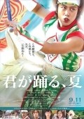 Kimi ga odoru natsu - movie with Daisuke Ryu.
