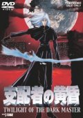 Twilight of the Dark Master film from Akiyuki Shinbo filmography.