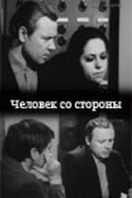 Chelovek so storonyi is the best movie in Natalya Medvedeva filmography.