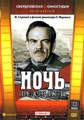 Noch predsedatelya - movie with Semyon Morozov.