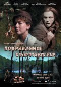 Voorujyonnoe soprotivlenie - movie with Maria Skosyreva.