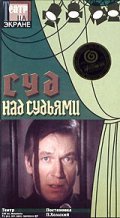 Sud nad sudyami - movie with Boris Khimichev.