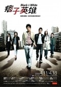 Pi zi ying xiong is the best movie in Djeyson Tsou filmography.