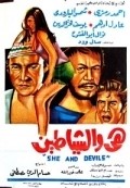 Hiya wa l chayatin - movie with Adel Adham.