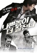Nappeun nomi deo jal janda - movie with Tae-kyung Oh.