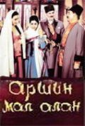 Arshin-mal-alan is the best movie in Tolyat Rakhmanov filmography.
