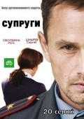 Suprugi - movie with Inga Strelkova-Oboldina.