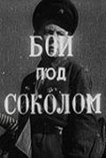 Boy pod Sokolom - movie with Anatoli Ignatyev.