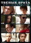 Tesnyie vrata is the best movie in Sergey Schepachev filmography.