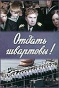 Otdat shvartovyi! film from Feliks Glyamshin filmography.