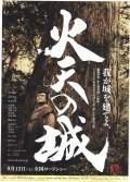 Katen no shiro is the best movie in Mami Kumagaya filmography.