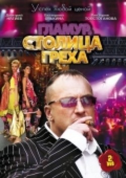 Stolitsa greha (serial) - movie with Dmitri Nagiyev.