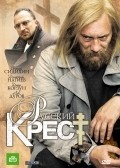Russkiy krest - movie with Dina Korzun.