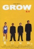 Grow - movie with Kanako Fukaura.