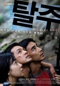 Break Away film from Hee-il Leesong filmography.
