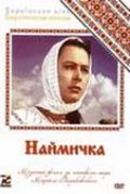 Naymichka - movie with Dmitri Kapka.