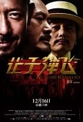 Rang zidan fei film from Jiang Wen filmography.