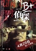 B+ jing taam is the best movie in Liu Kai Chi filmography.