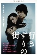 Yukizuri no machi - movie with Manami Konishi.