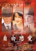Jiyu ren'ai is the best movie in Eugene Harada filmography.