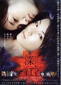 Shinku - movie with Asami Mizukawa.