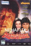 Pratigyabadh - movie with Neelam.