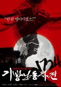 1724 Gibangnandongsageon film from Kyun-dong Yeo filmography.