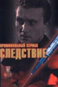 Sledstvie - movie with Aleksei Gorbunov.