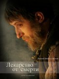 Lekarstvo ot smerti is the best movie in Evgeniy Potapenko filmography.