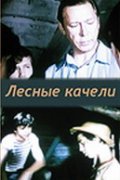 Lesnyie kacheli - movie with Oleg Yefremov.