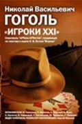 Igroki XXI - movie with Vyacheslav Nevinnyy.