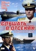 Slushat v otsekah - movie with Stepan Starchikov.