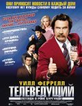 Anchorman: The Legend of Ron Burgundy film from Adam McKay filmography.
