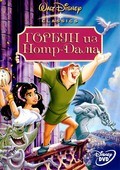 The Hunchback of Notre Dame film from Gary Trousdale filmography.