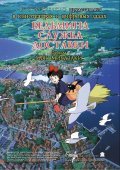 Majo no takkyubin film from Hayao Miyazaki filmography.