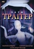 Hagi - Tragger - movie with Aleksandr Yakovlev.