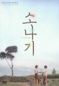 Sonagi film from Young Nam Ko filmography.