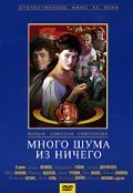 Mnogo shuma iz nichego - movie with Boris Ivanov.