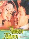 Ahista Ahista - movie with Shammi Kapoor.